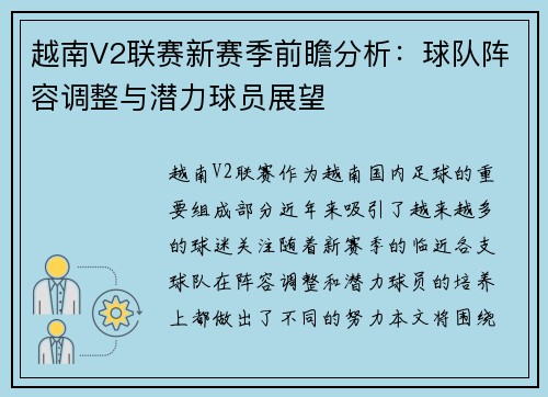 越南V2联赛新赛季前瞻分析：球队阵容调整与潜力球员展望