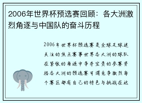 2006年世界杯预选赛回顾：各大洲激烈角逐与中国队的奋斗历程